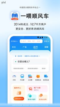顺风车下载app v9.3.9