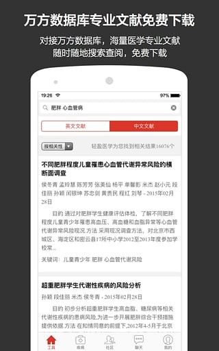 轻盈医学app v6.5.0