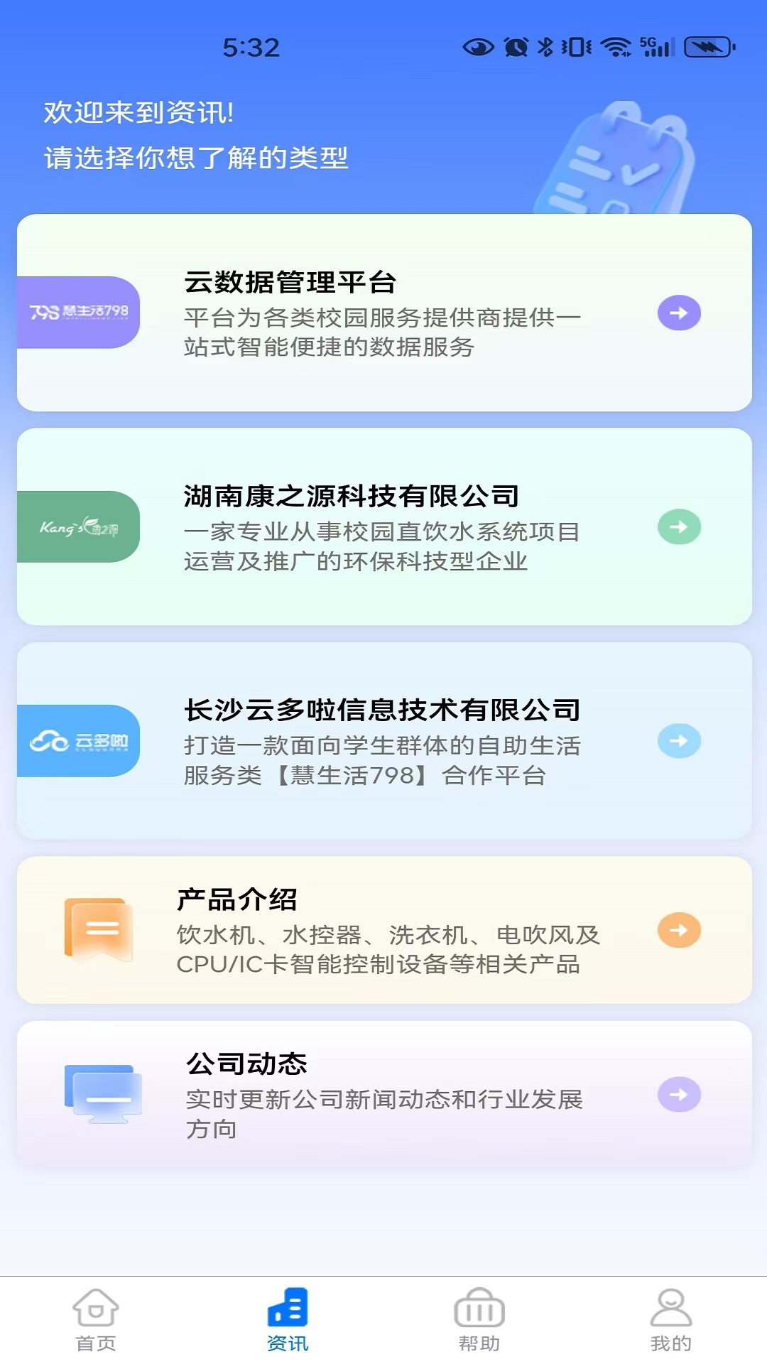 慧生活798商家版app v2.0.018