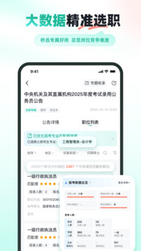 公考雷达下载app v6.3.2.1