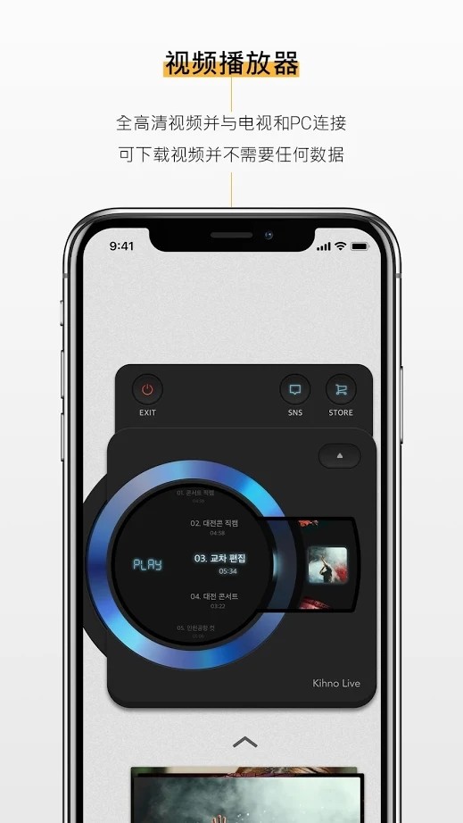 Kihno Player APP v2.0159 官方安卓版