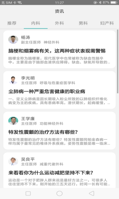 健康搜一搜app v1.0