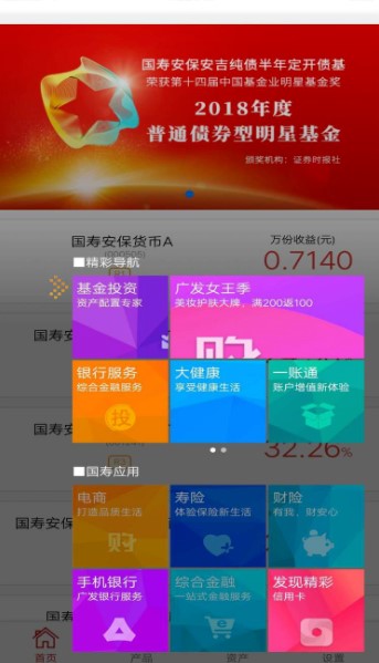 国寿基金 v3.84 安卓版