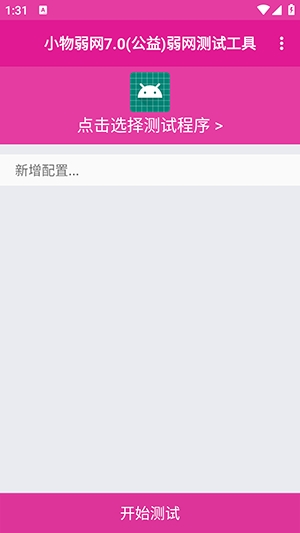 小物弱网 官网版app v7.0