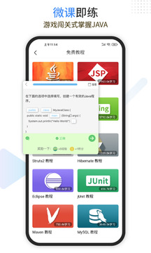 Java编程狮下载app v1.2.54