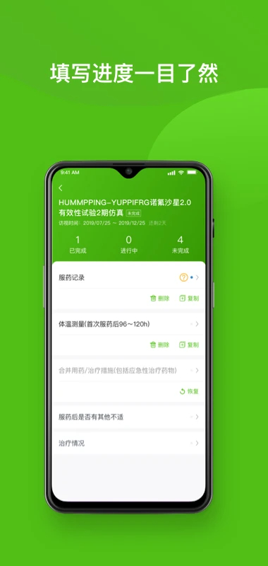 随访易app v3.2.5