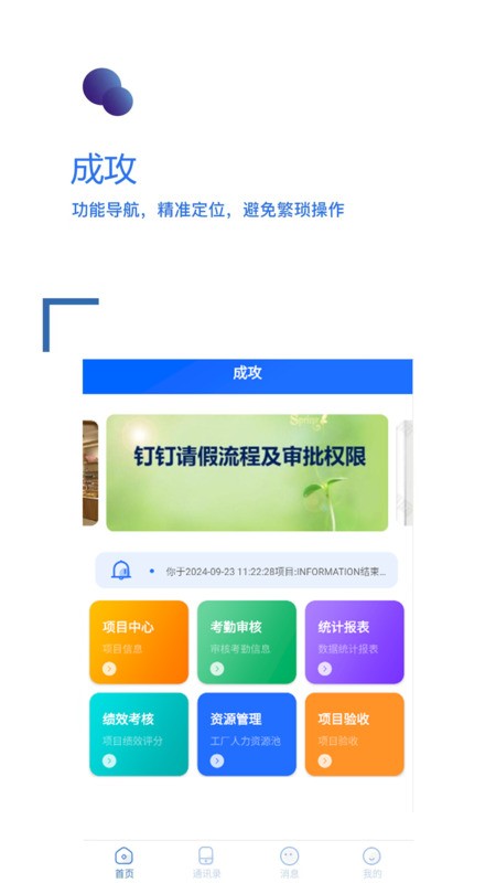 成攻APP v2.0.4 安卓版