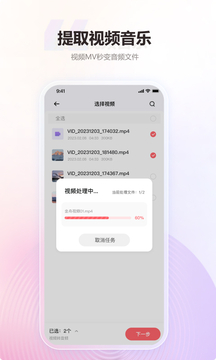 金舟MP3转换器下载app v2.1.1