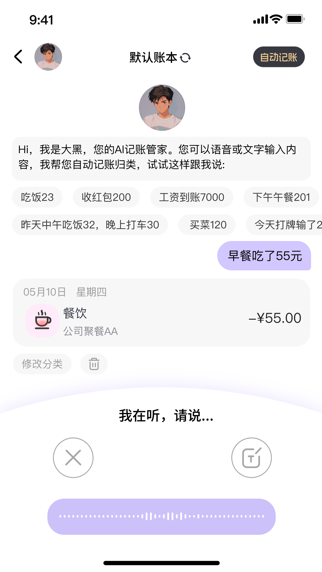 花喵记账 v1.1.5.6 安卓版