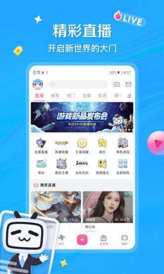 哔哩哔哩32位APP v8.78.0 安卓官方版