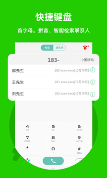 北瓜电话下载app v3.0.2.2