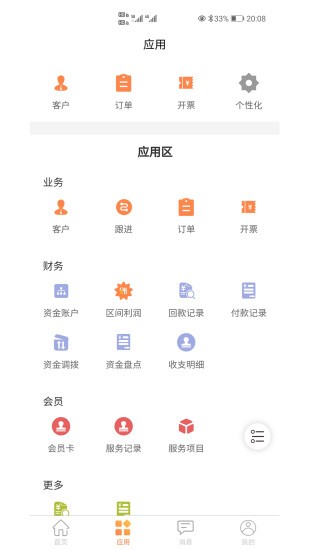内账宝 v3.9.8 安卓版