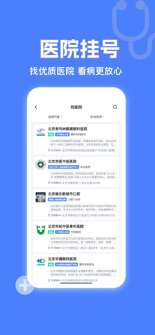 京医挂号网app v1.1.0