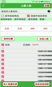 微商加友神器下载app v6.13