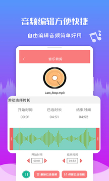 音频剪辑王下载app v1.3.6