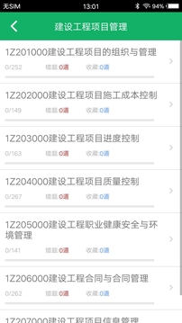 一建题库下载app v3.2