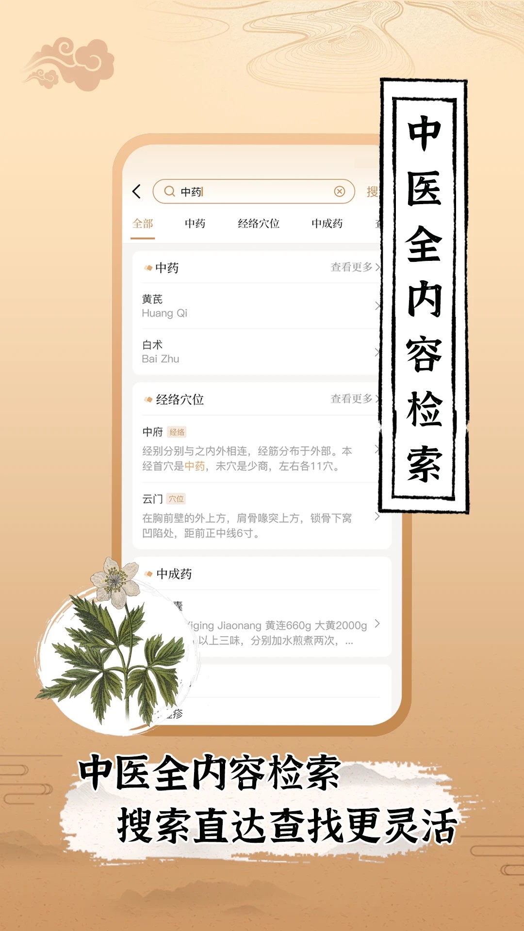 中医世家app v2.3