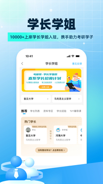 考研帮下载app v4.5.9