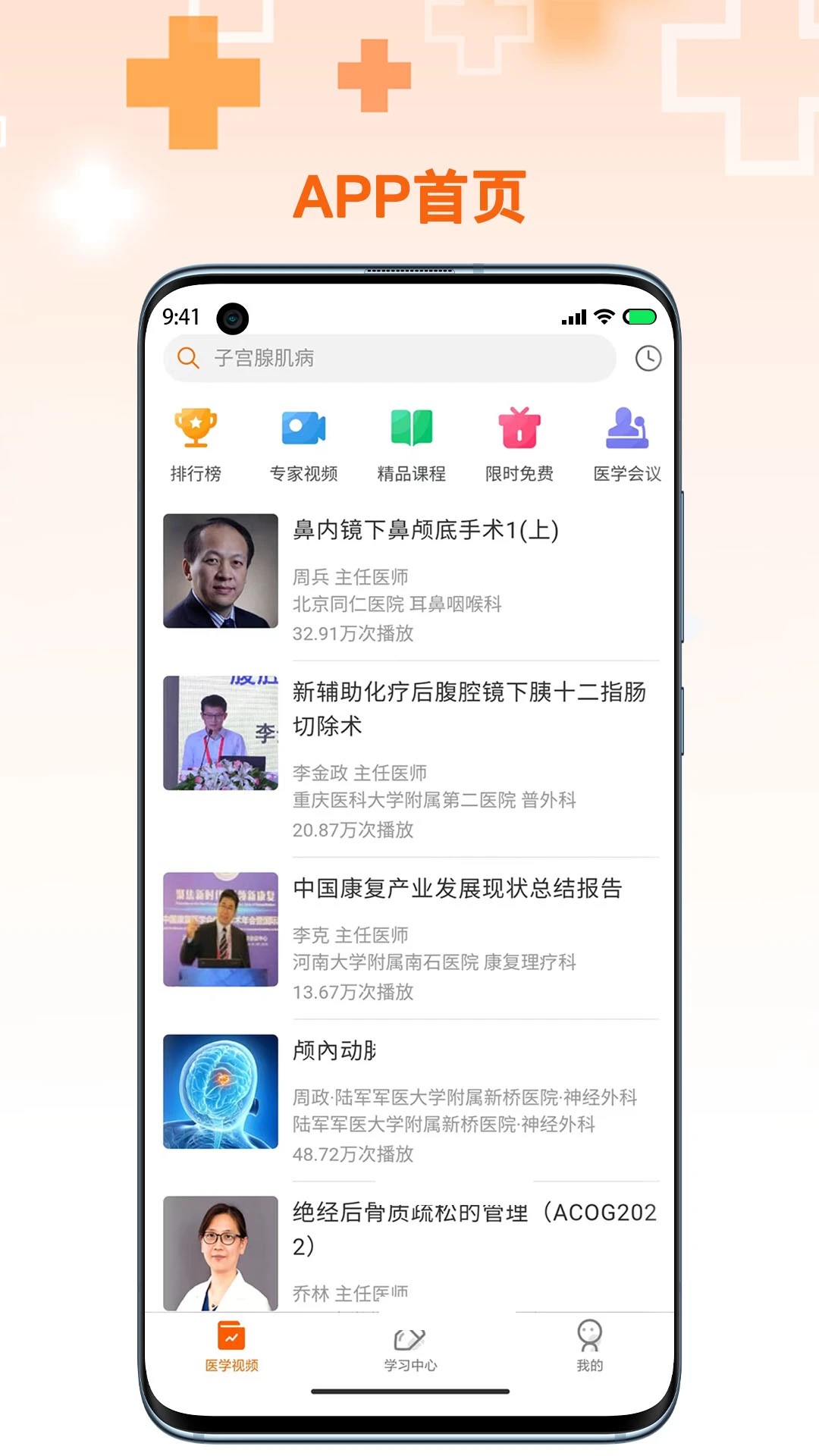 微医汇学习app v7.1.1
