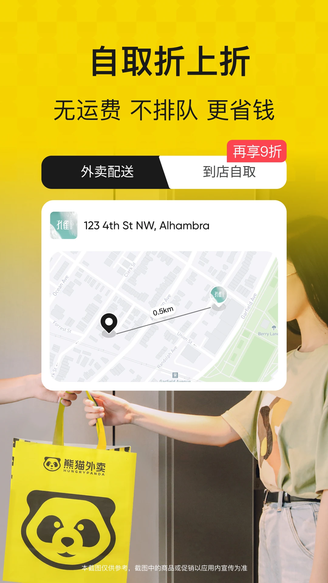 熊猫外卖app v8.68.5