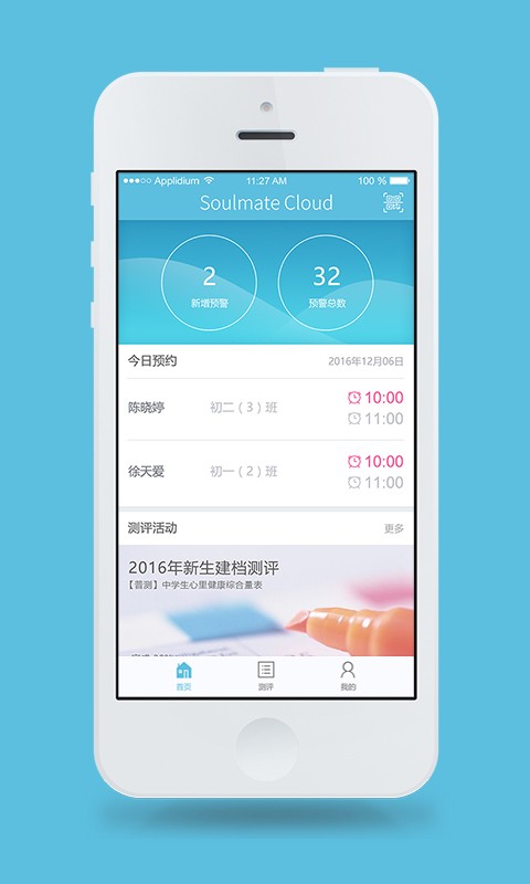 心灵伙伴云app v5.2.3