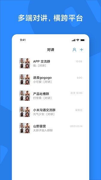 小米对讲机app v2.20.16