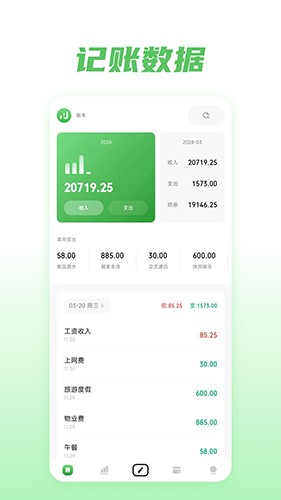 金迹记账 v1.0.2 安卓版