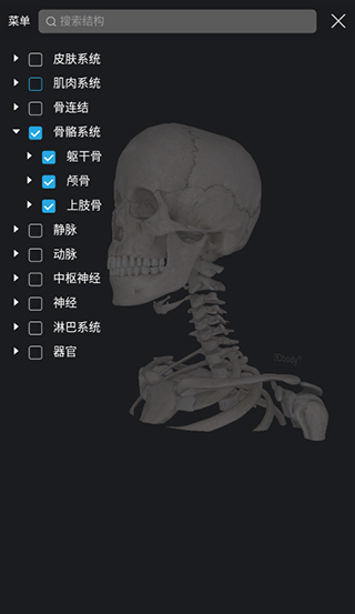 3DBody解剖 手机旧版app v8.8.41