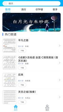 靠谱吉他谱下载app v1.3.6
