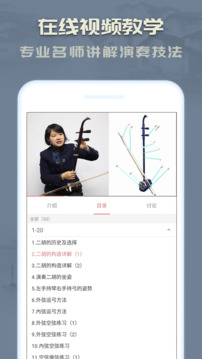 二胡下载app v3.8.9