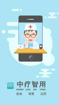 中疗智用 最新版app v2.2.26