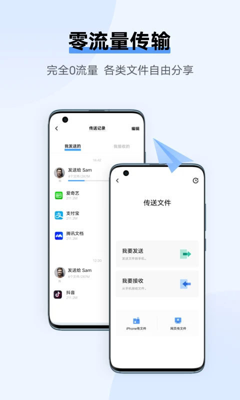 互传 纯净版app v7.0.8.3