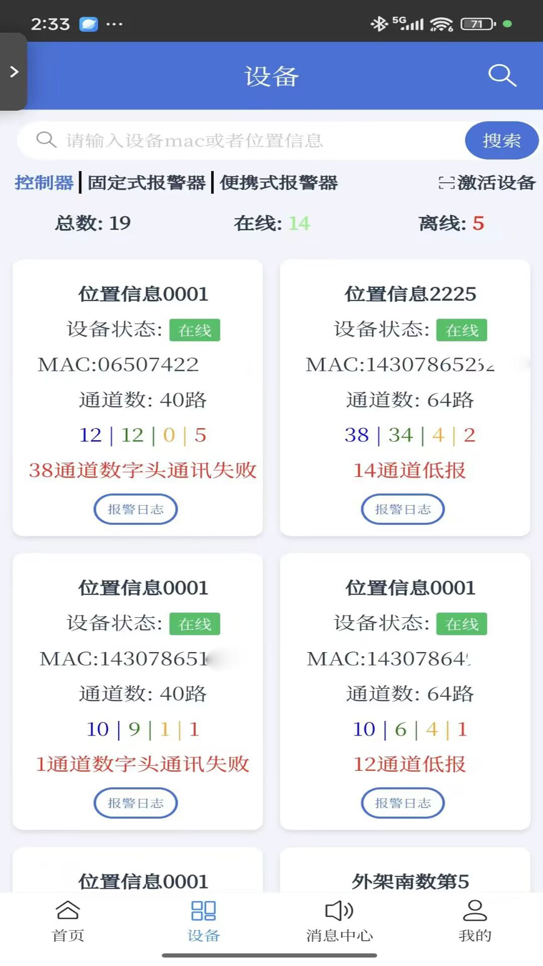 气安监测 v1.1.0 安卓版