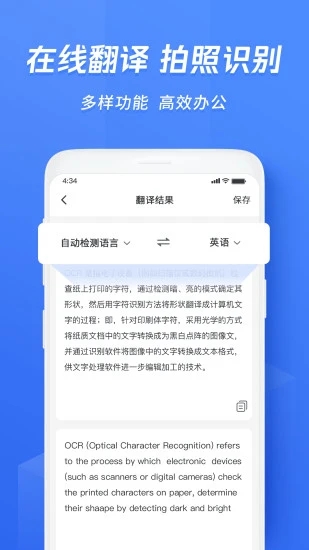 迅捷文字识别软件 v7.1.0.1 安卓版