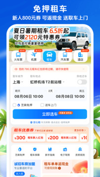 铁行火车票下载app v9.0.8