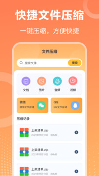 解压下载app v3.4.4
