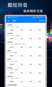 好铃声下载大全下载app v3.2.0