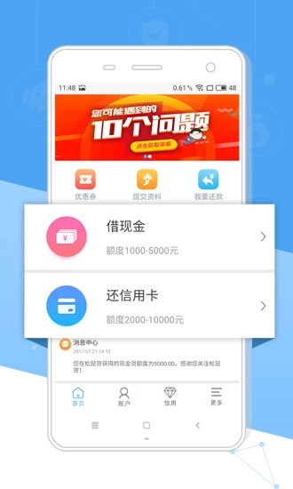 松鼠贷 v2.9.2 安卓版