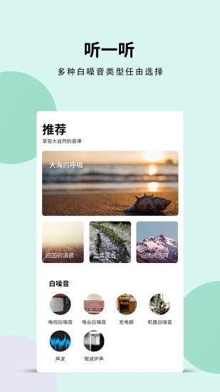 白噪音 v4.2.0 安卓版