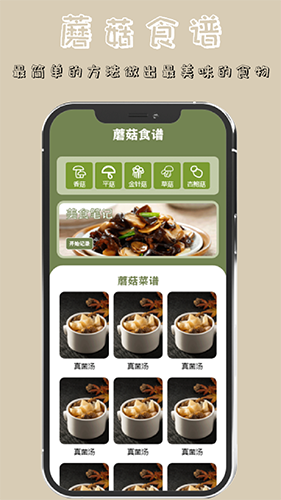 蘑菇识别 v5.1 安卓版