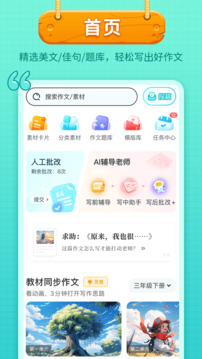 笔神作文下载app v7.13.21