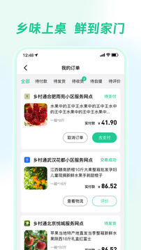 乡村通下载app v2.0.8
