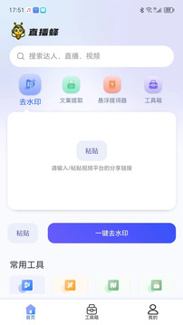 直播蜂下载app v5.1.36