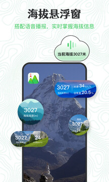 GPS海拔高度下载app v2.5.1