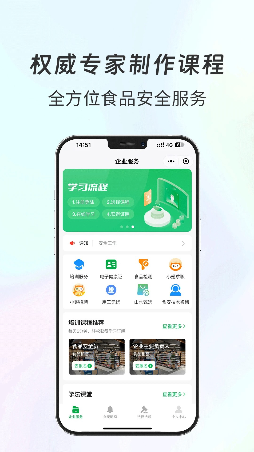 食安共治服务app v1.1.1