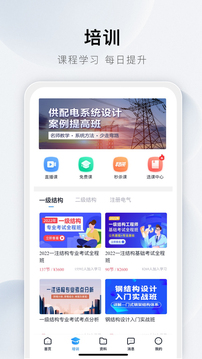 土木在线下载app v1.2.16