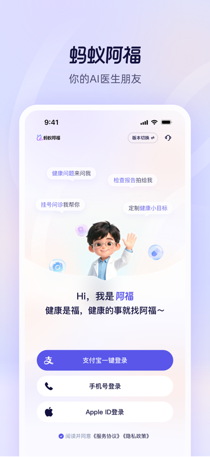 蚂蚁阿福app v1.0.26.8000
