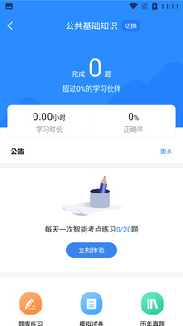公务员考试宝典下载app v1.4.4