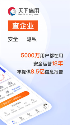 天下信用 v6.5.9 安卓版