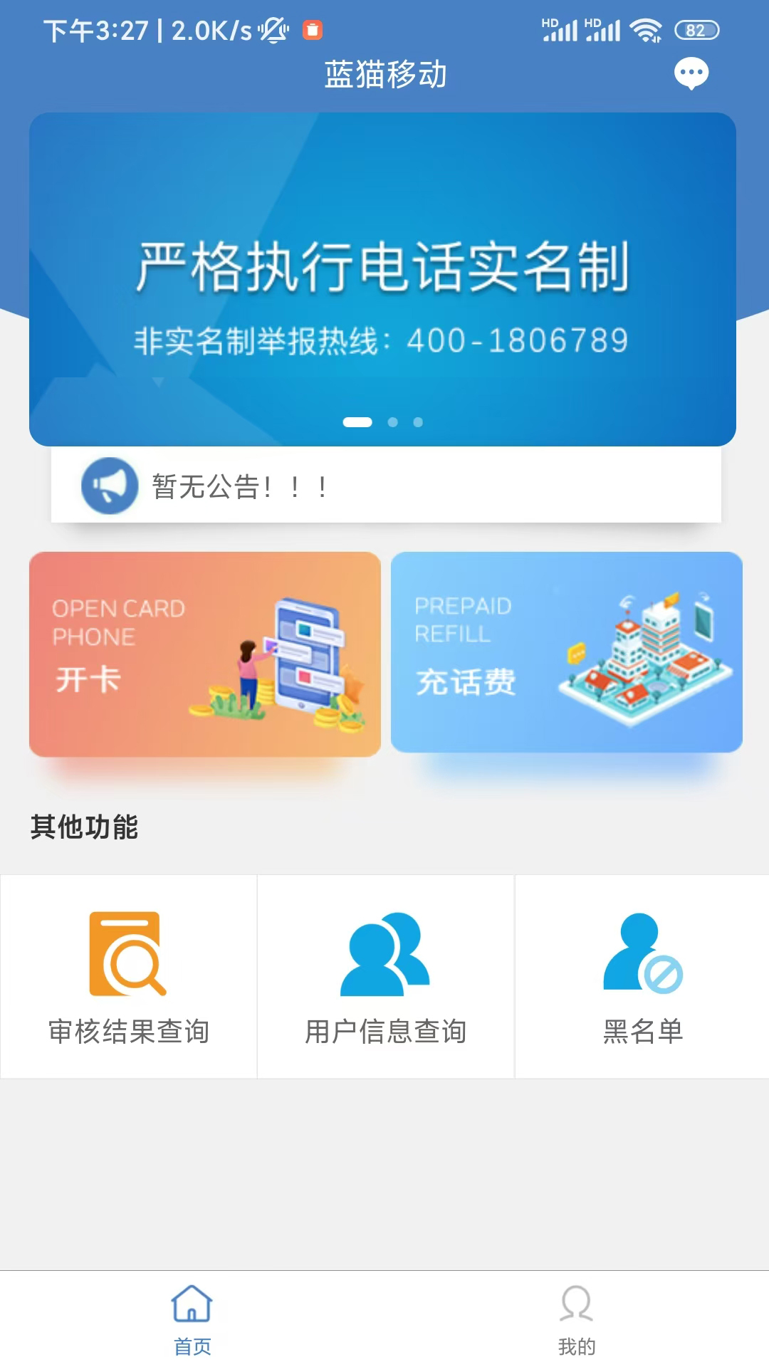 蓝猫云商 v2.7.2 安卓最新版